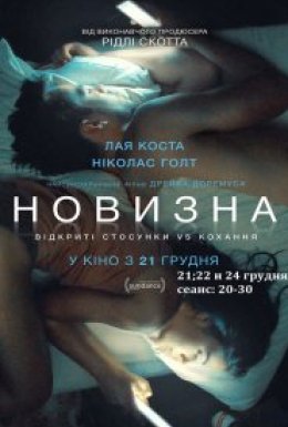 Новизна