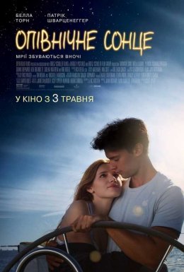 Опівнічне сонце