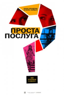 Проста послуга
