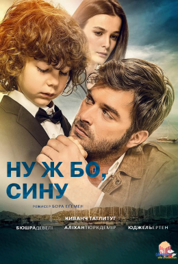 Ну ж бо, сину