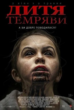 Дитя темряви