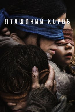 Пташиний короб
