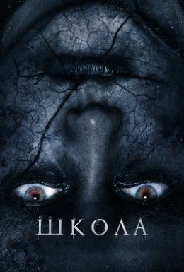 Школа