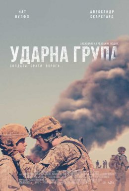 Ударна група
