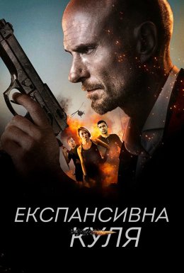 Експансивна куля