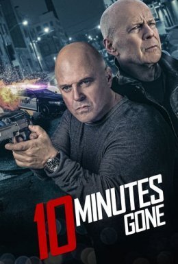 10 хвилин потому