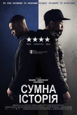 Сумна історія