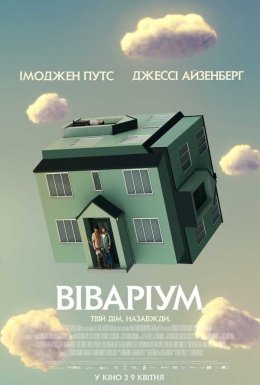 Віваріум