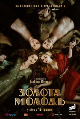 Золота молодь