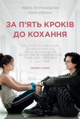 За п'ять кроків до кохання