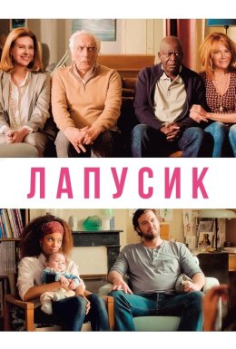 Лапусик