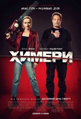 Химери