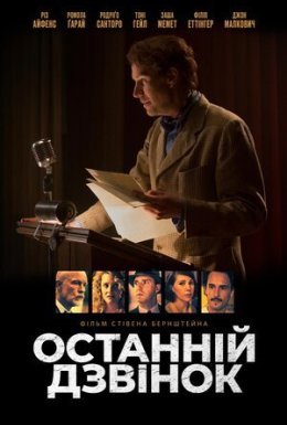 Останній дзвінок