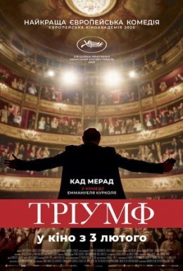 Тріумф