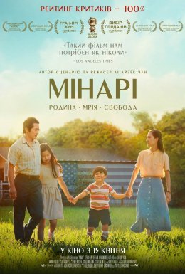 Мінарі