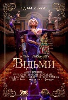 Відьми