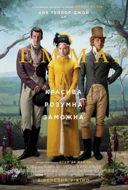Емма