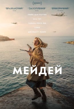 Мейдей