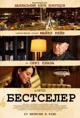 Бестселер