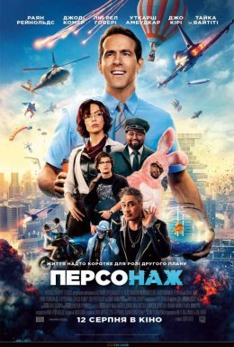 Персонаж