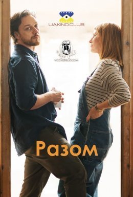 Разом