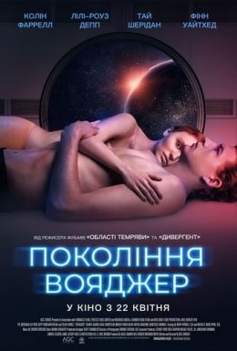 Покоління Вояджер