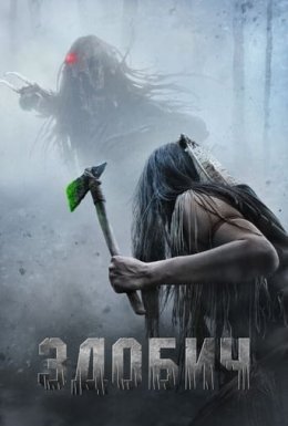 Здобич