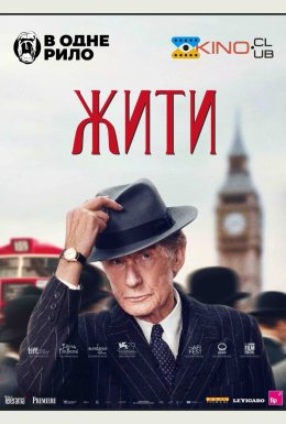 Жити