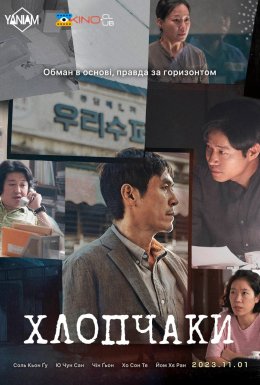 Хлопчики