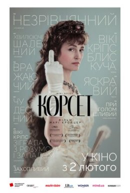 Корсет