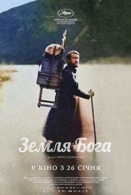 Земля Бога