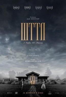 Шттл