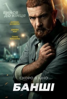 Банші