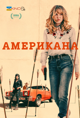 Американа