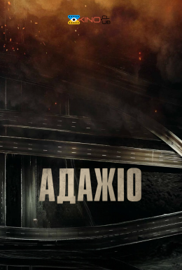 Адажіо