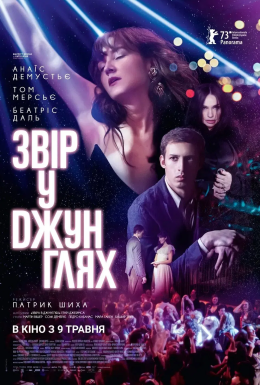 Звір у джунглях