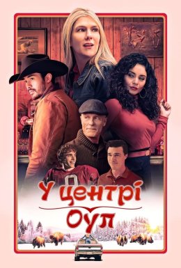 У центрі Оул