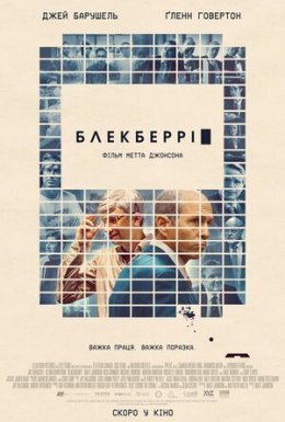 Блекберрі