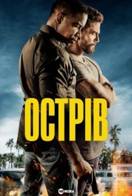 Острів