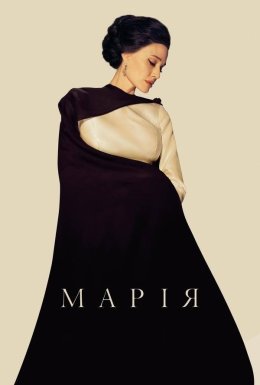 Марія