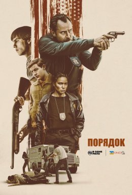Порядок