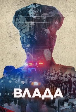 Влада