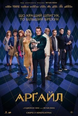 Арґайл