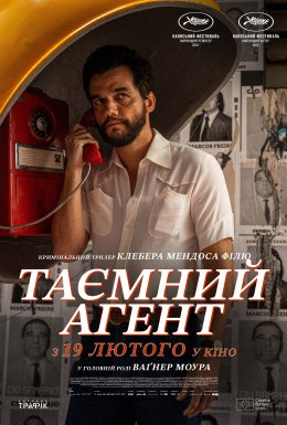 Таємний агент