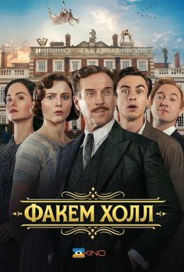 Фекгем-Голл / Факем Холл