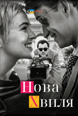 Нова хвиля