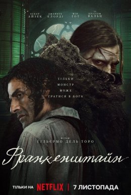 Франкенштайн