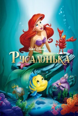Русалонька