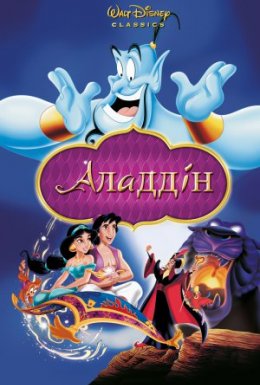 Аладдін