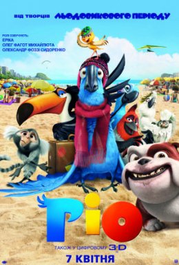 Ріо